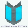 Переподготовка бортпроводников на ВС Boeing 767